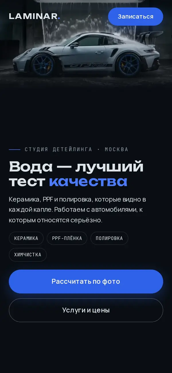 Сайт детейлинга LAMINAR на телефоне